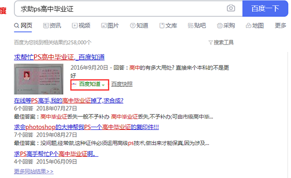求助PS高中畢業(yè)證