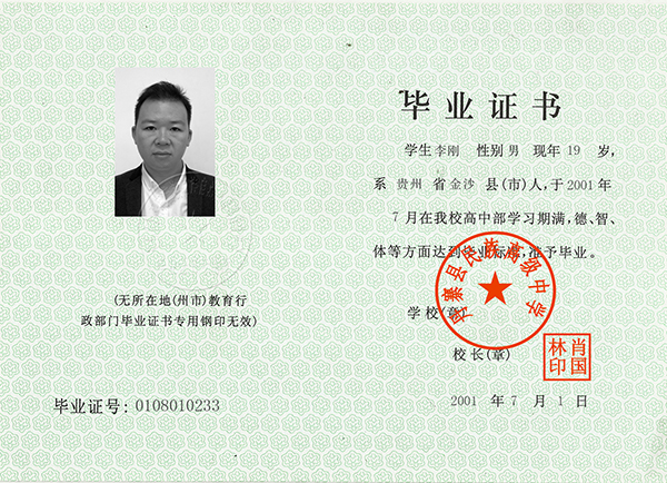PS高中畢業證模板