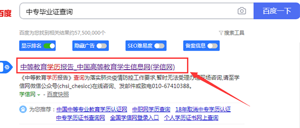 中專畢業證丟了怎么查編號