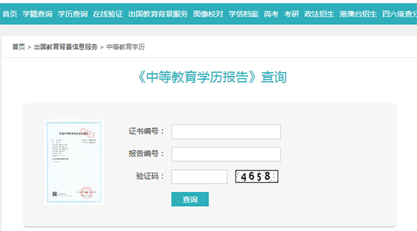 中專畢業證編號查詢第三步