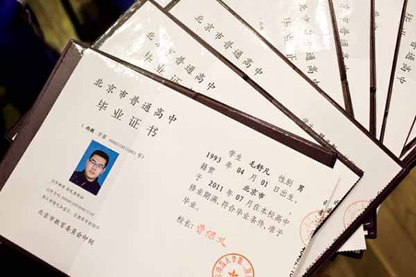 北京市PS高中畢業證復印件樣本