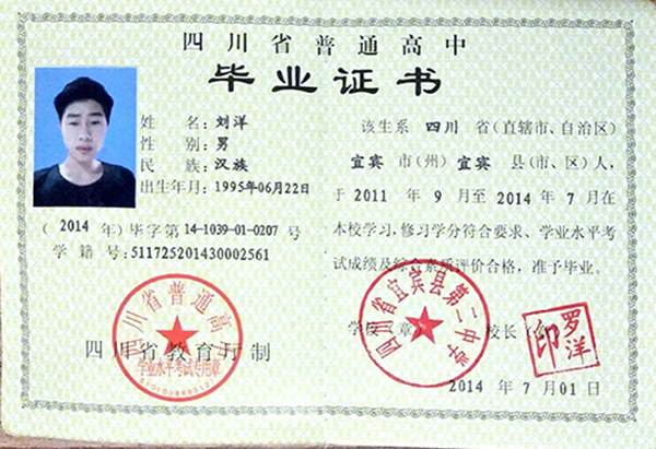 四川省<a href=http://www.959614.com/cyzx/122.html target=_blank class=infotextkey>2010年高中畢業證</a>樣本