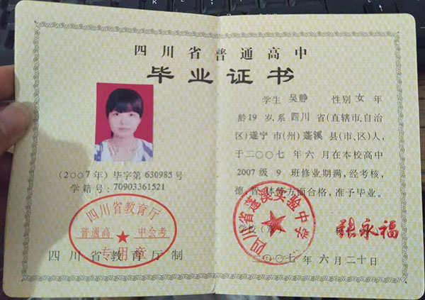 四川省2008高中畢業證樣本