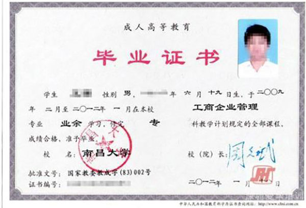南昌大學(xué)函授大專畢業(yè)證樣本