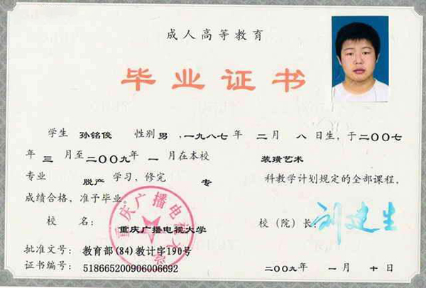 函授大專畢業(yè)證樣本