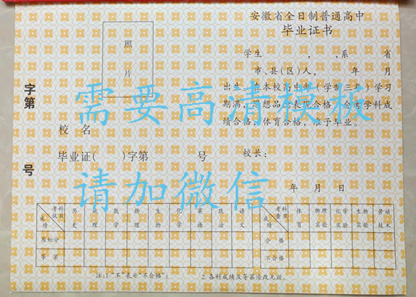 PS高中畢業證模板