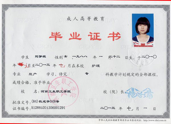 護理大專脫產畢業證樣本