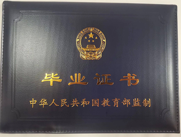 全日制護理大專畢業(yè)證外殼圖片