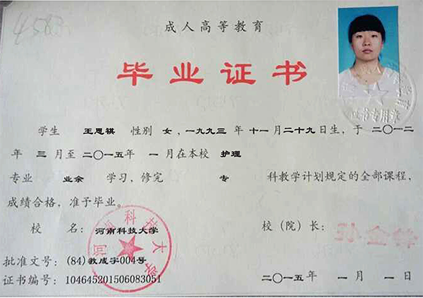 河南科技大學護理<a href=http://www.959614.com/lz/lzyl/29.html target=_blank class=infotextkey>函授大專畢業證</a>樣本