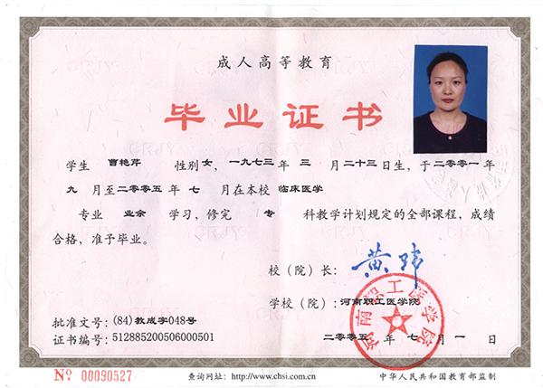 護理大專業余畢業證樣本