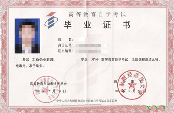中南財(cái)經(jīng)政法大學(xué)自考本科畢業(yè)證樣本