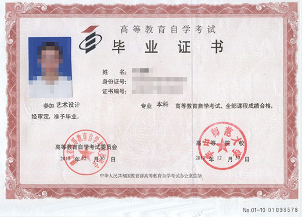 華中師范大學(xué)自考本科畢業(yè)證樣本