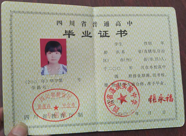 2005年成都市實驗外國語學校畢業(yè)證樣本
