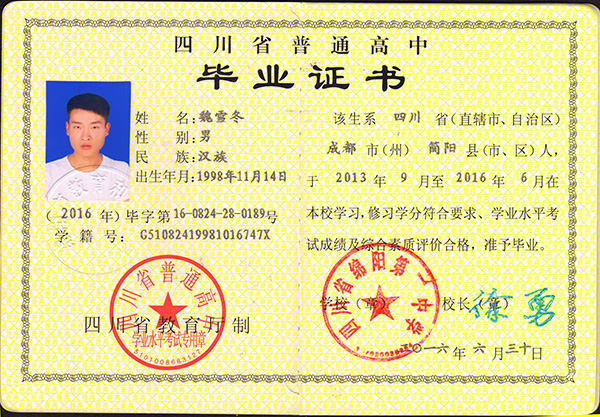成都市第十一中學畢業證樣本圖片_校長