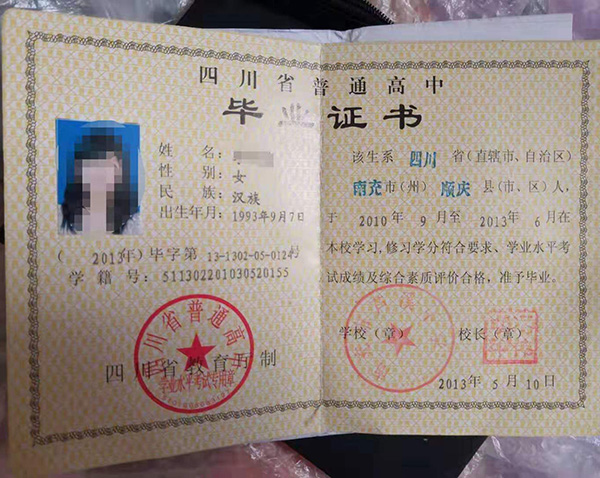 成都市實驗外國語學校畢業證樣本圖片_校長