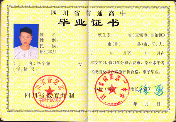 成都市實驗外國語學校畢業(yè)證圖片