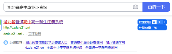 湖北省高中畢業證網上查詢第一步