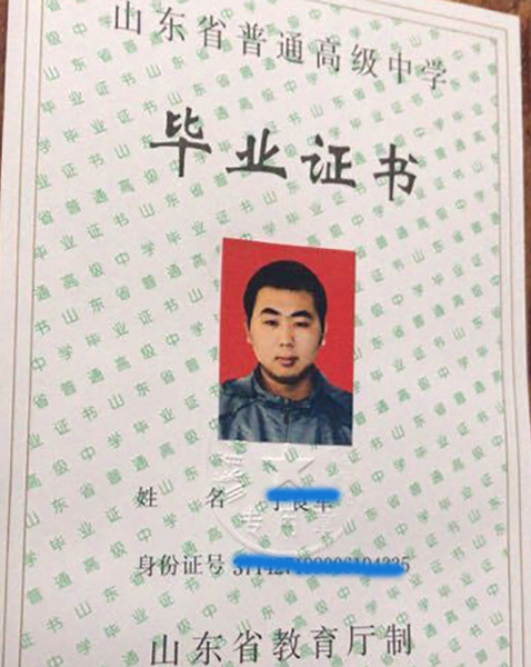 山東省高中畢業證樣本