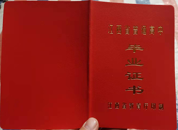 江西省高中畢業(yè)證樣本
