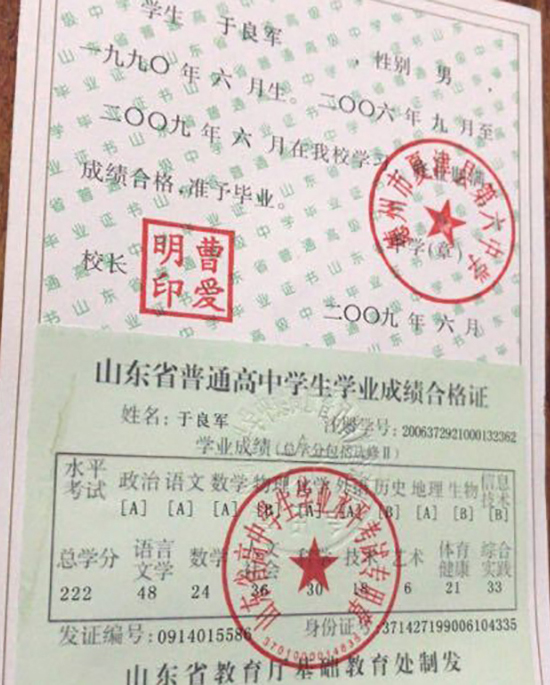 山東省<a href=http://www.959614.com/cyzx/107.html target=_blank class=infotextkey>2002年高中畢業證</a>樣本