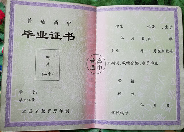 江西省贛州市2012高中畢業(yè)證樣本