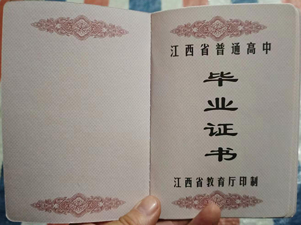 1995 江西省高中畢業(yè)證樣本