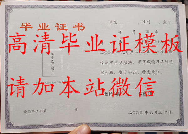2018年山西省高中畢業(yè)證樣本