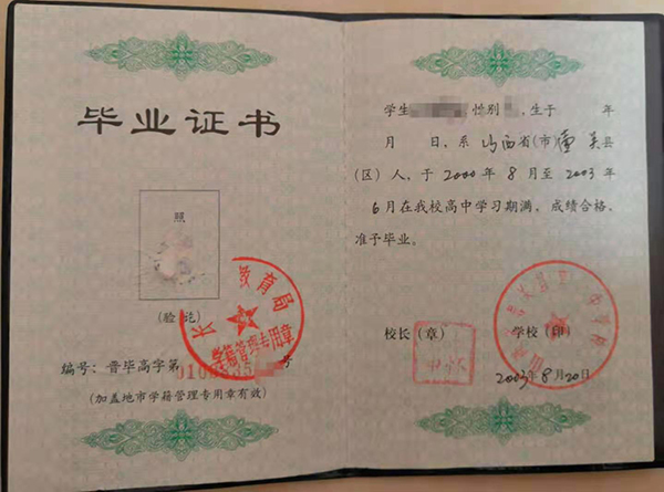 99年山西省翼城縣高中畢業(yè)證