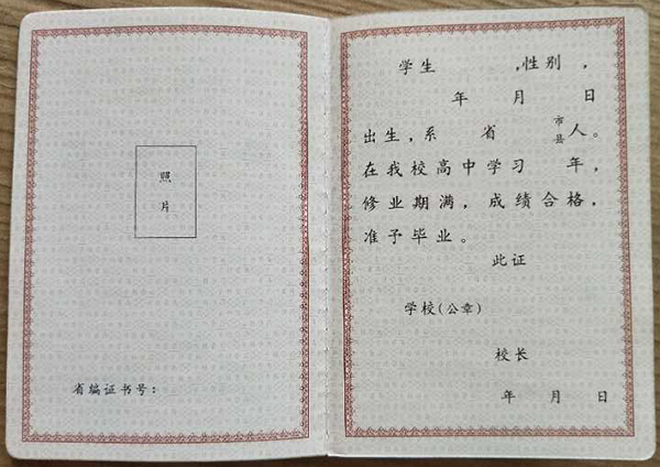 吉林省<a href=http://www.959614.com/cyzx/160.html target=_blank class=infotextkey>2011年高中畢業證</a>樣子