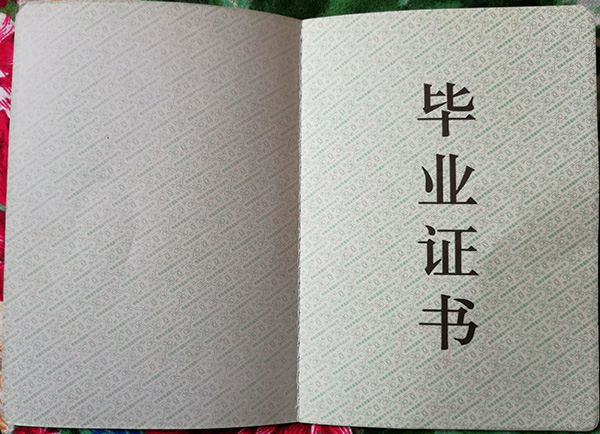 青海省西寧市高中畢業證圖片