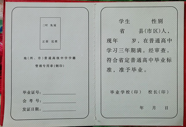 1995年甘肅省普通高中畢業證