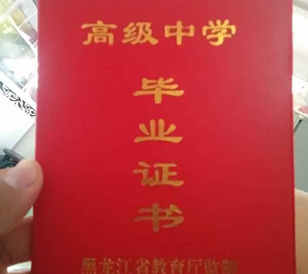 黑龍江省高中畢業證封面