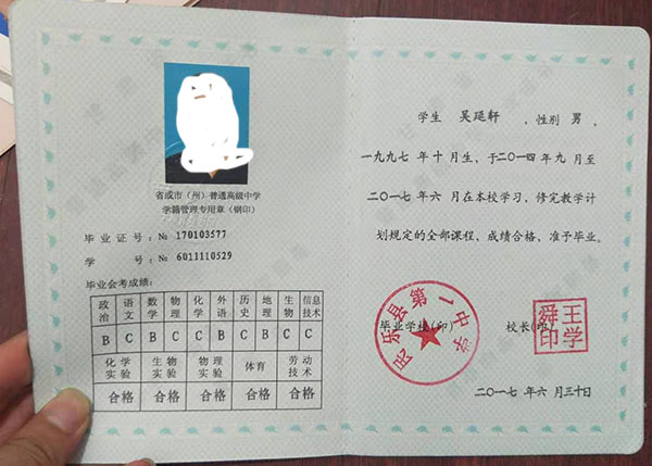 甘肅省隴南市高中畢業證