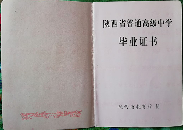 陜西省高中畢業畢業證封面