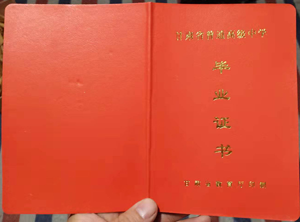 甘肅省高中畢業證圖片