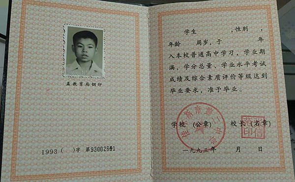2005年黑龍江省高中畢業證
