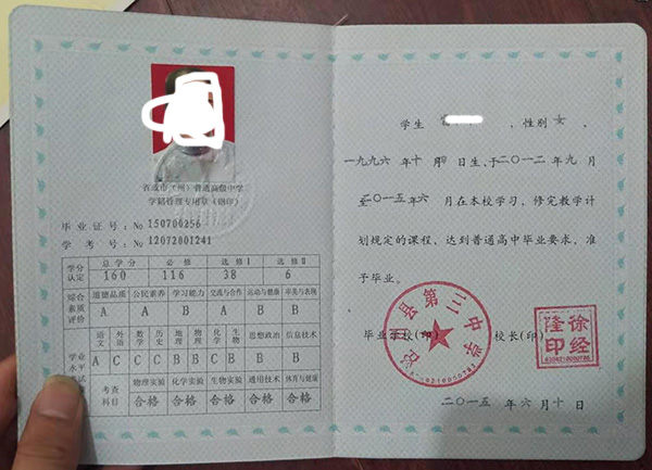 甘肅省天水市甘谷縣高中畢業證