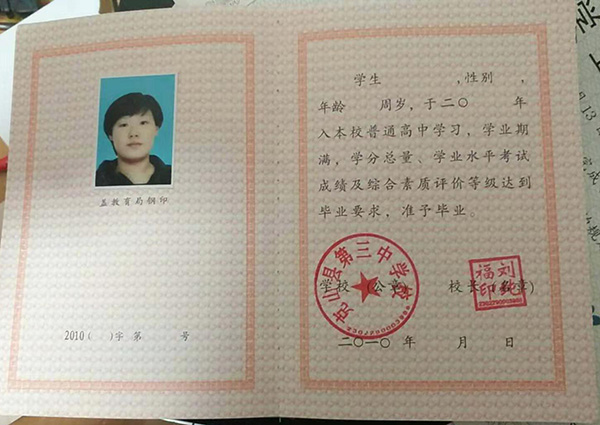 黑龍江省2004高中畢業證
