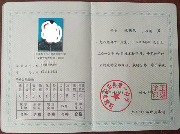 甘肅省高中畢業證內頁