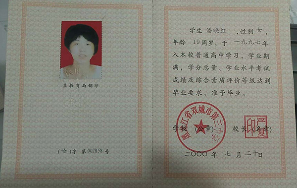 2018年黑龍江省高中畢業證圖片