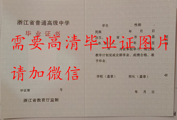 浙江省高中畢業證內頁
