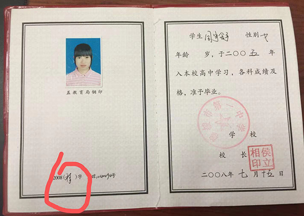 訥河市第二高級中學畢業證樣本