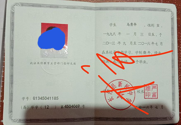 福建省建陽第一中學高中畢業證