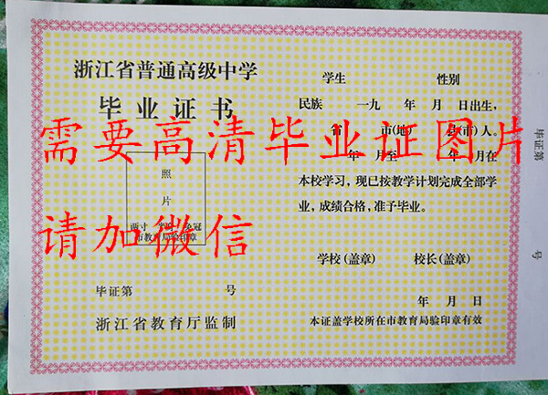 浙江省高中畢業證樣本