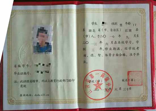 湖北省<a href=http://www.959614.com/cyzx/163.html target=_blank class=infotextkey>2014年高中畢業(yè)證</a>樣本
