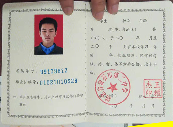 92年湖北省高中畢業(yè)證樣本