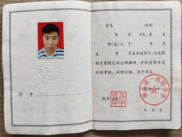 河南省周口市高中畢業(yè)證
