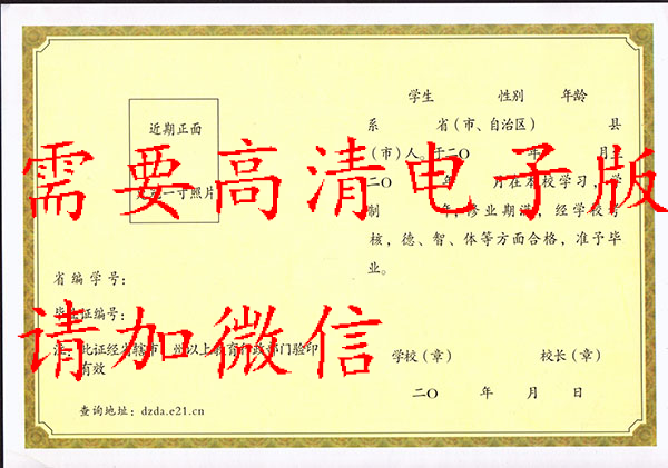 湖北省高中畢業(yè)證樣本