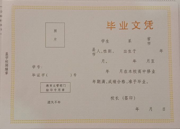 2016江蘇省高中畢業證