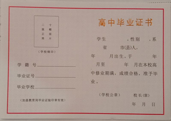 江蘇省沭陽縣高中畢業證